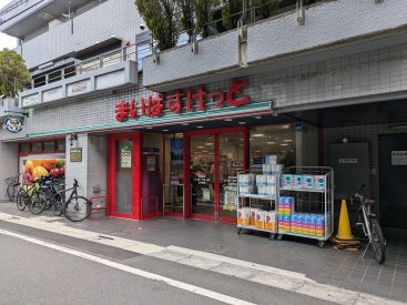 まいばすけっと 明大前店：約550m